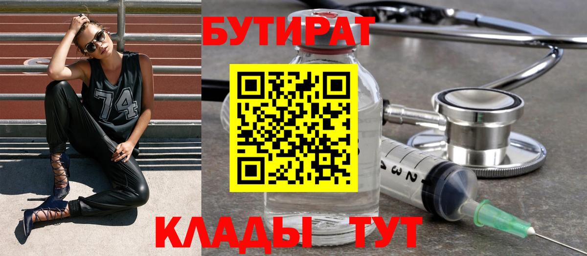 БУТИРАТ BDO 33% Кизляр