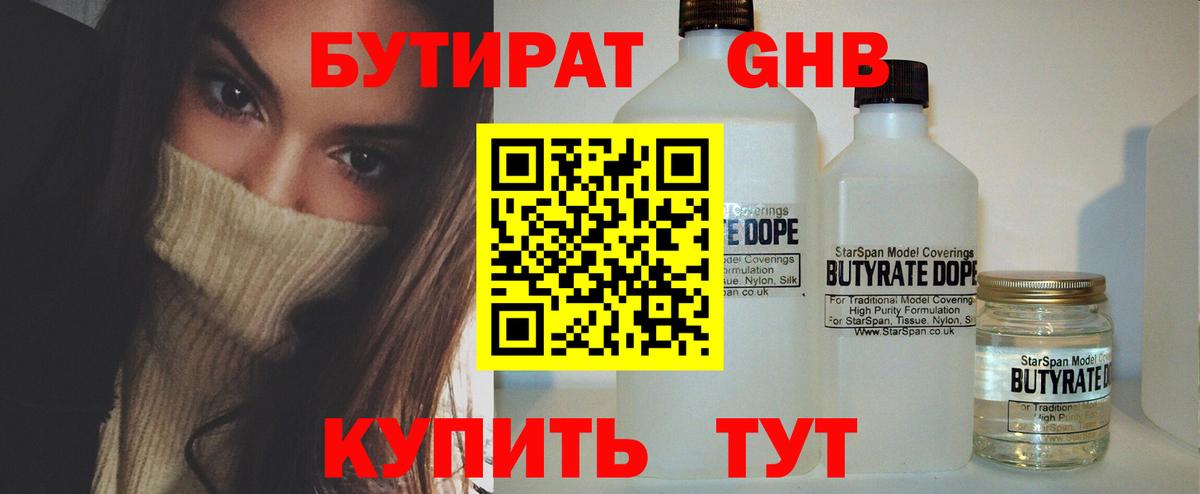 Бутират оксибутират  Вход с VPN  Бутират  Кизляр 