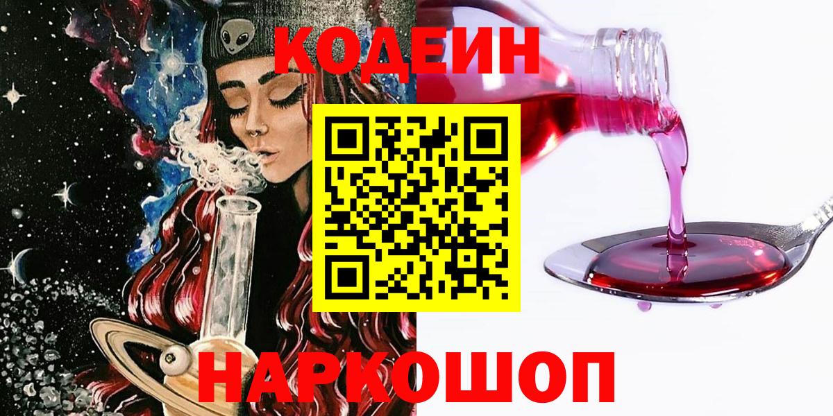 Кодеиновый сироп Lean Purple Drank Кизляр