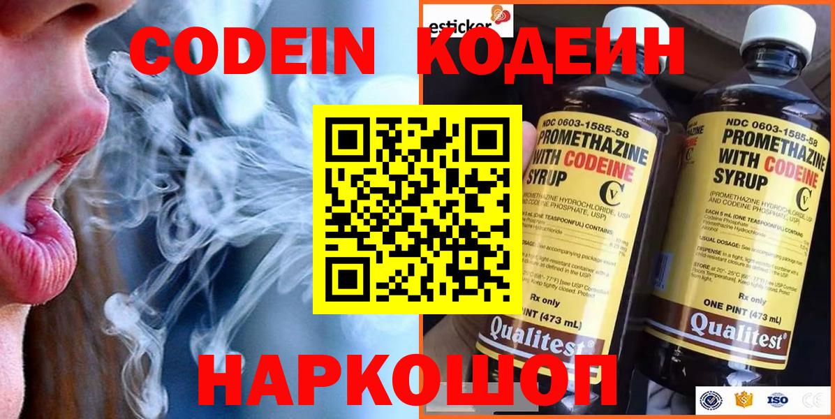 Кизляр  Codein Purple Drank  Вход с VPN 