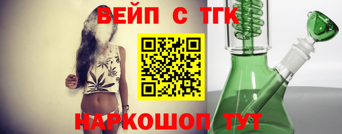 ТГК вейп с тгк Кизляр